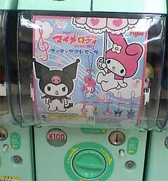 おねがいマイメロディガシャポン