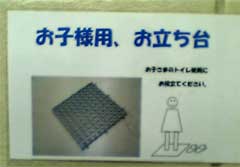 お子様お立ち台