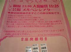 公開録画整理券