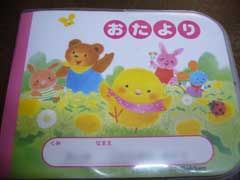 保育園