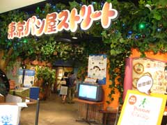 東京パン屋ストリート