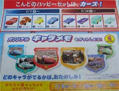 Cars カーズ マクドナルドハッピーセット