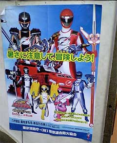 ボウケンジャーポスター