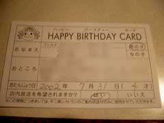 不二家で誕生日