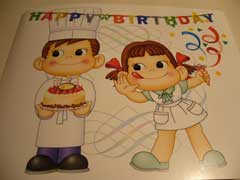 不二家で誕生日