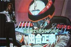 ボウケンシルバー高丘映士