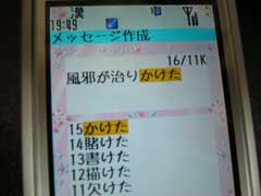シャープ製携帯電話