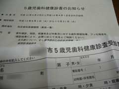 5歳歯科検診