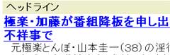 元極楽