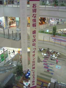 イオン北戸田