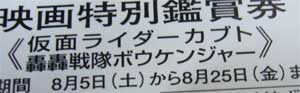 劇場版ボウケンジャー