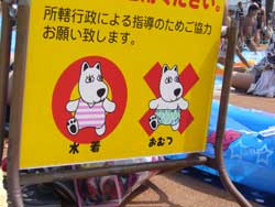 よみうりランドプール「ＷＡＩ」　