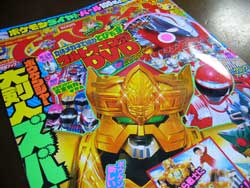 てれびくん10月号