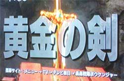 大剣人ズバーン