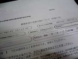 健康診断