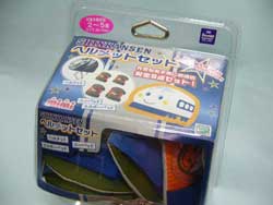 シンカンセンヘルメット