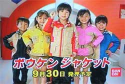 ボウケンジャー隊員ジャケット