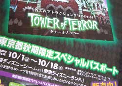 東京ディズニーリゾート東京都秋期限定スペシャルパスポート