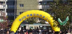 西東京市民まつり