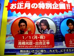 スカイシアターボウケンジャー正月舞台挨拶