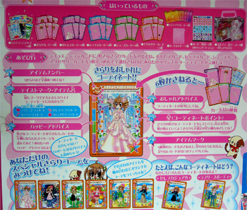 きらりん☆レボリューションミルフェーカードプレミアム