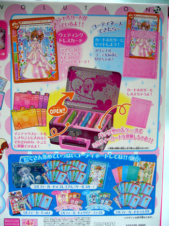 きらりん☆レボリューションミルフェーカードプレミアム