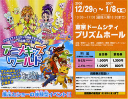 アニメキッズワールド