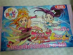 ふたりはプリキュアスプラッシュスター