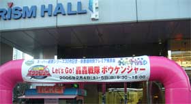 ボウケンジャープレミア発表会