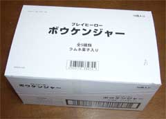 ボウケンジャーソフビ入り食玩