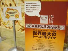 東京パン屋ストリート
