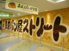 東京パン屋ストリート