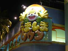 しましまタウン