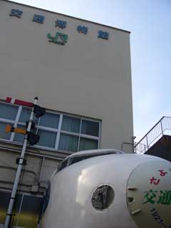 交通博物館
