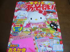 キティとあそぼ
