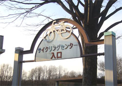小金井公園目