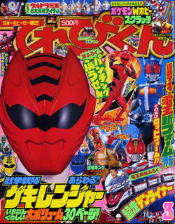 てれびくん3月号