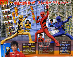 ゲキレンジャー