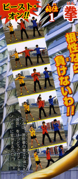ゲキレンジャー