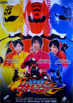 発表会CD 踊り 振り付き 「獣拳戦隊ゲキレンジャー」 獣拳戦隊