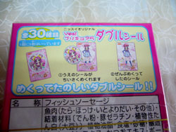 Yes！プリキュア５フィッシュソーセージ