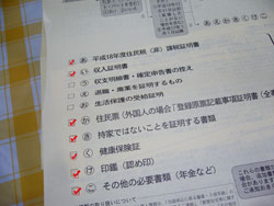 都営住宅資格審査通知書