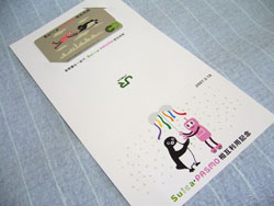 Suica PASMO 相互利用記念