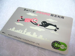 Suica PASMO 相互利用記念