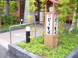 おふろの王様