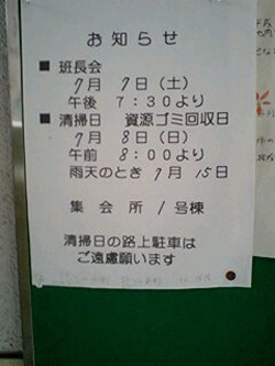初!月例掃除当番&ゴミ置き場当番