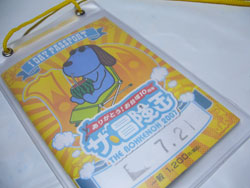 ザ冒険王2007