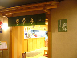 まきばの湯