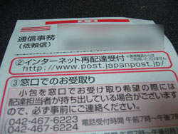 インターネット再配達受付