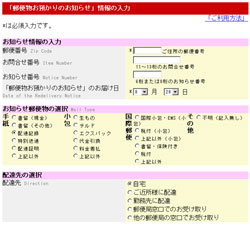 インターネット再配達受付